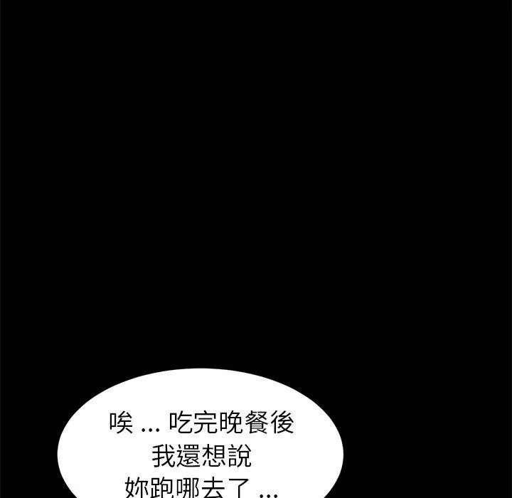 危机四伏的家庭生活 - 第48话 - page 126
