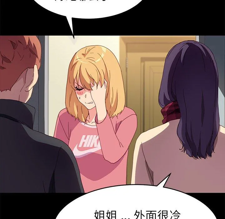 危机四伏的家庭生活 - 第48话 - page 127