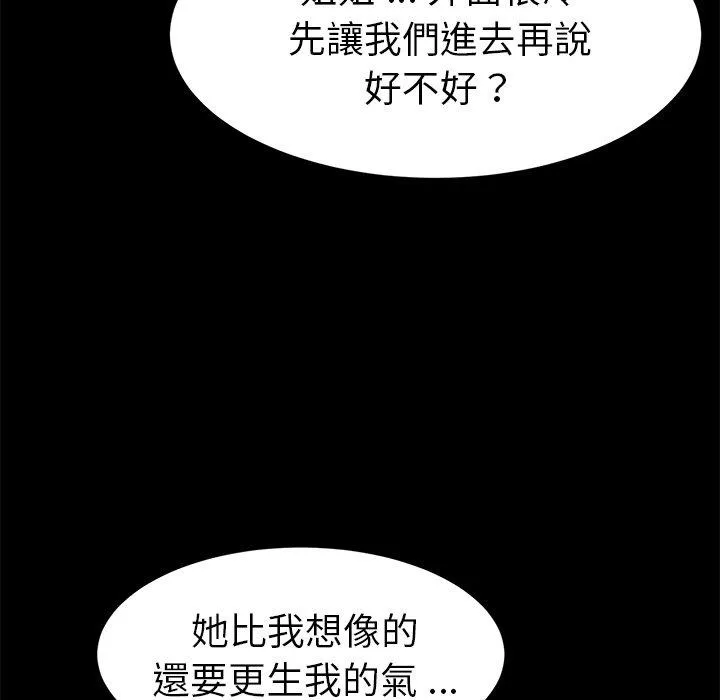 危机四伏的家庭生活 - 第48话 - page 128
