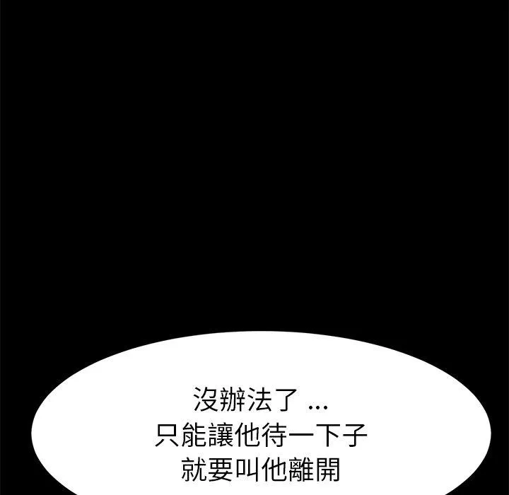 危机四伏的家庭生活 - 第48话 - page 130