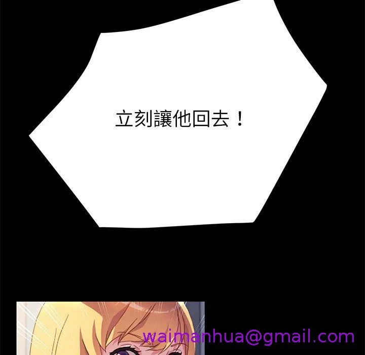 危机四伏的家庭生活 - 第48话 - page 133