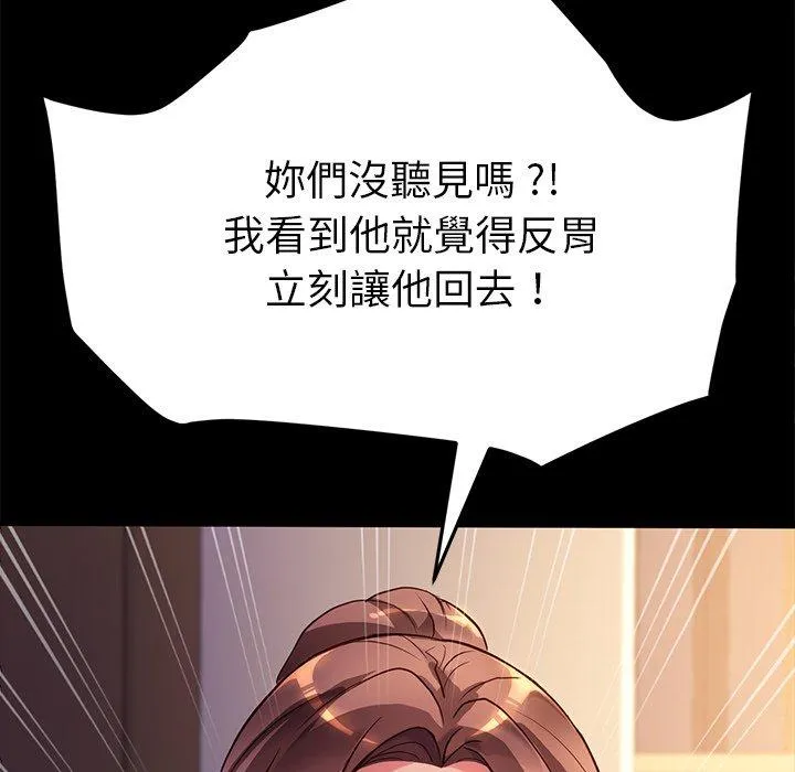 危机四伏的家庭生活 - 第48话 - page 136