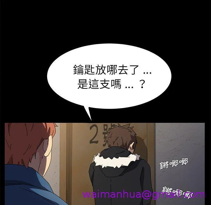 危机四伏的家庭生活 - 第66话 - page 5
