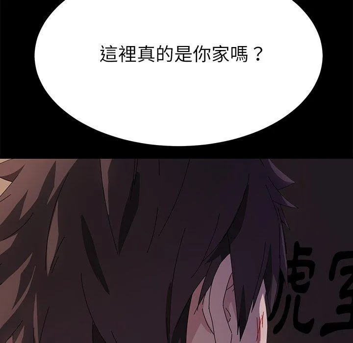 危机四伏的家庭生活 - 第66话 - page 11