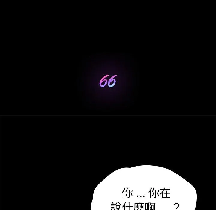 危机四伏的家庭生活 - 第66话 - page 14