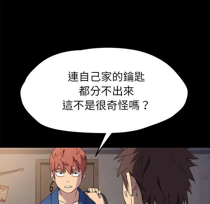 危机四伏的家庭生活 - 第66话 - page 16