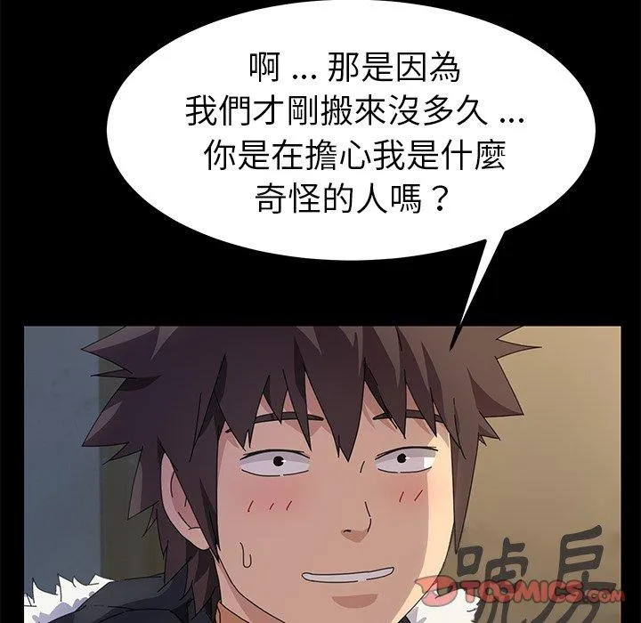 危机四伏的家庭生活 - 第66话 - page 18