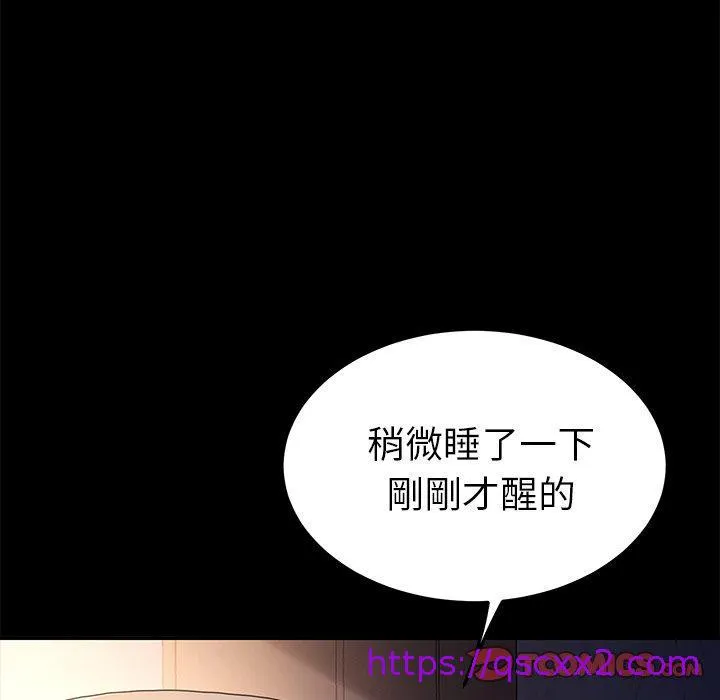 危机四伏的家庭生活 - 第66话 - page 33