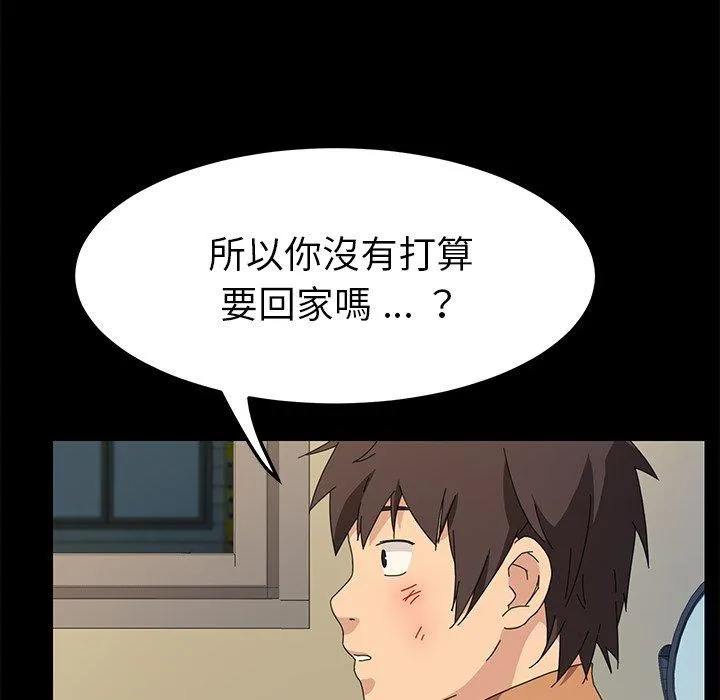 危机四伏的家庭生活 - 第66话 - page 43