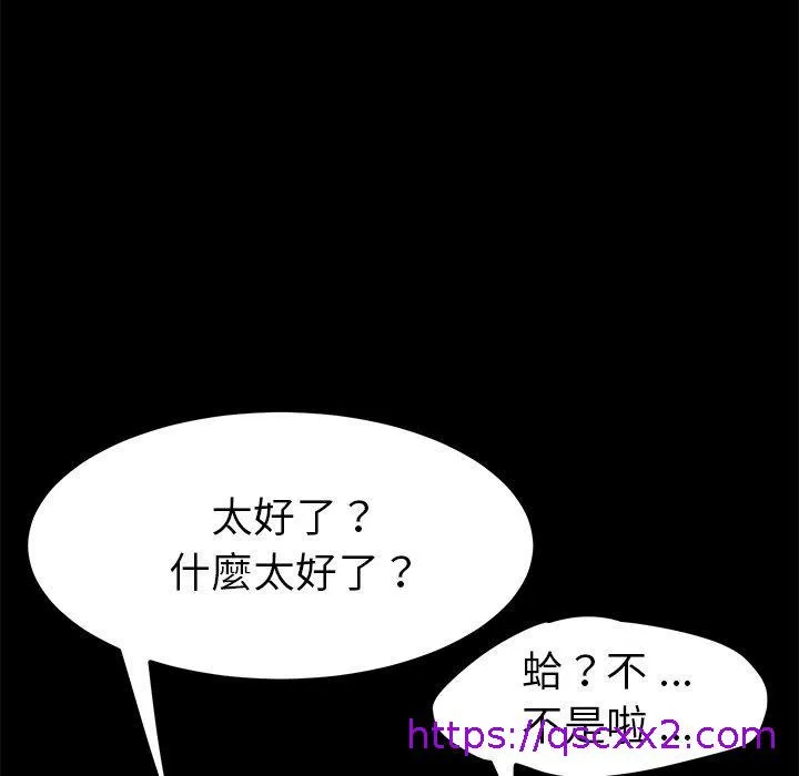 危机四伏的家庭生活 - 第66话 - page 49