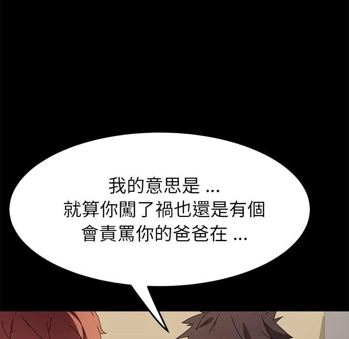危机四伏的家庭生活 - 第66话 - page 51