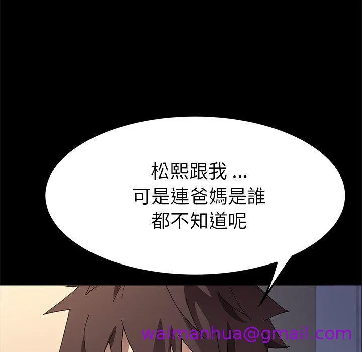 危机四伏的家庭生活 - 第66话 - page 53