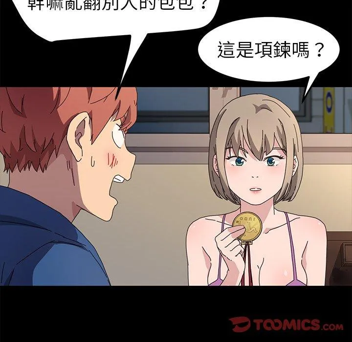 危机四伏的家庭生活 - 第66话 - page 63