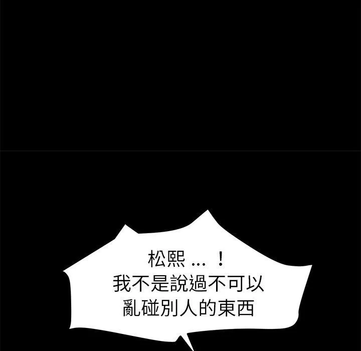 危机四伏的家庭生活 - 第66话 - page 64