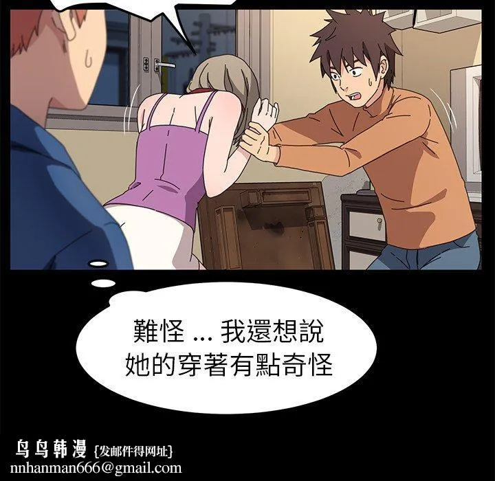 危机四伏的家庭生活 - 第66话 - page 70