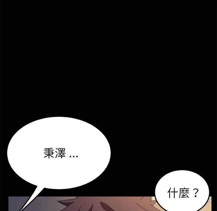 危机四伏的家庭生活 - 第66话 - page 71