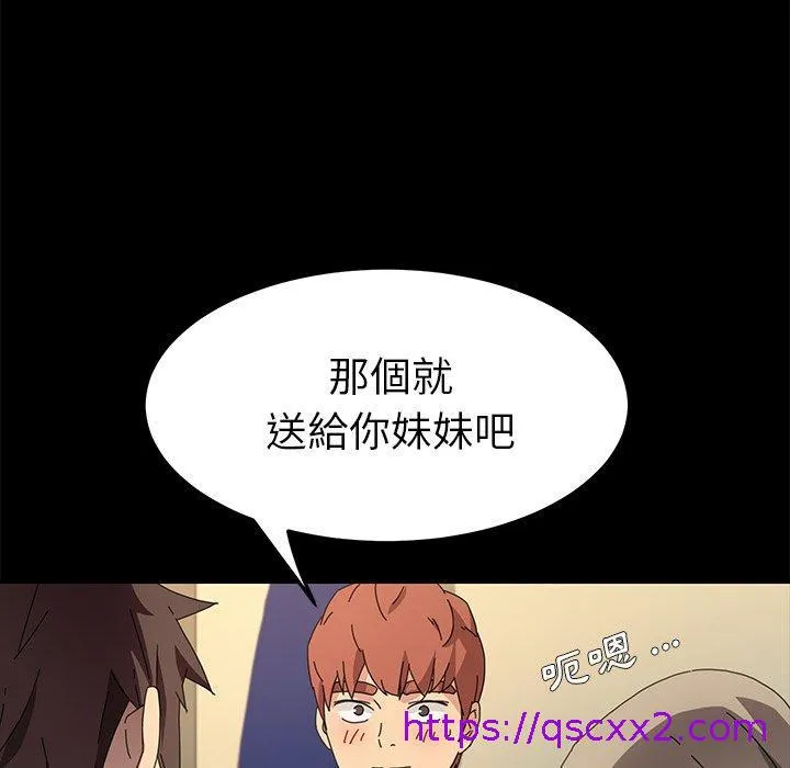 危机四伏的家庭生活 - 第66话 - page 73