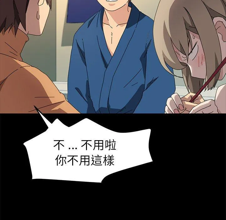 危机四伏的家庭生活 - 第66话 - page 74