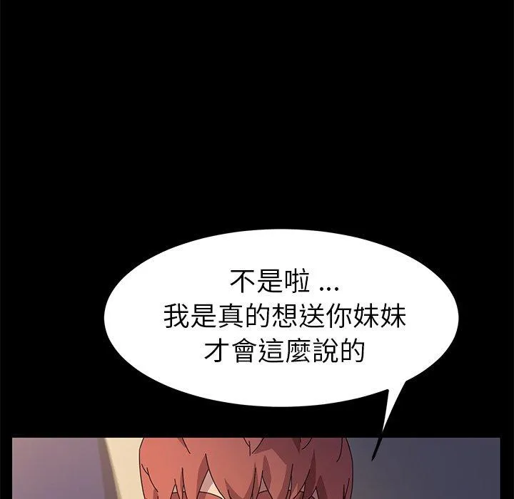 危机四伏的家庭生活 - 第66话 - page 75