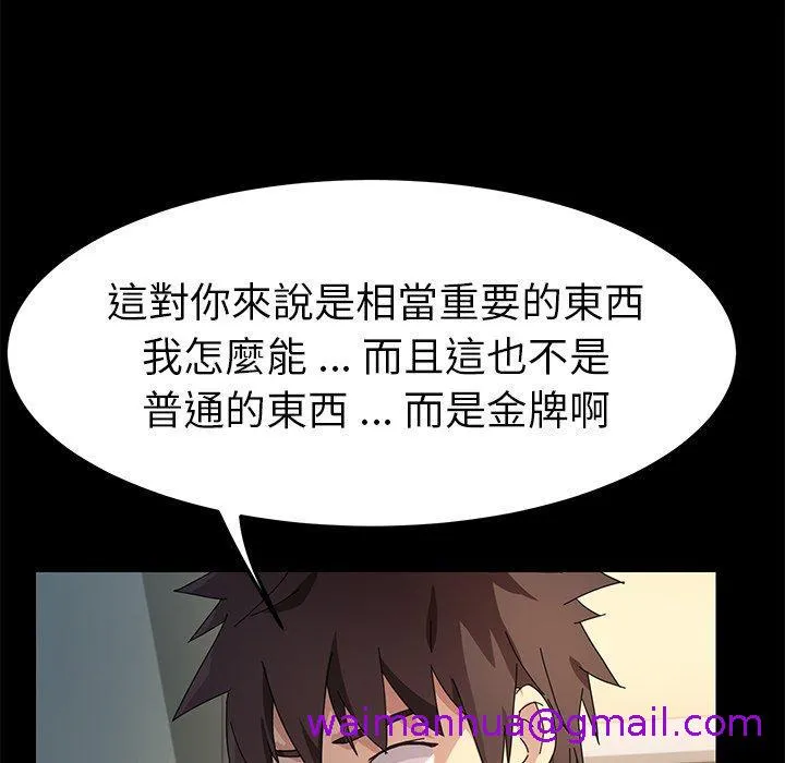 危机四伏的家庭生活 - 第66话 - page 77