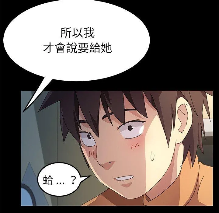 危机四伏的家庭生活 - 第66话 - page 79
