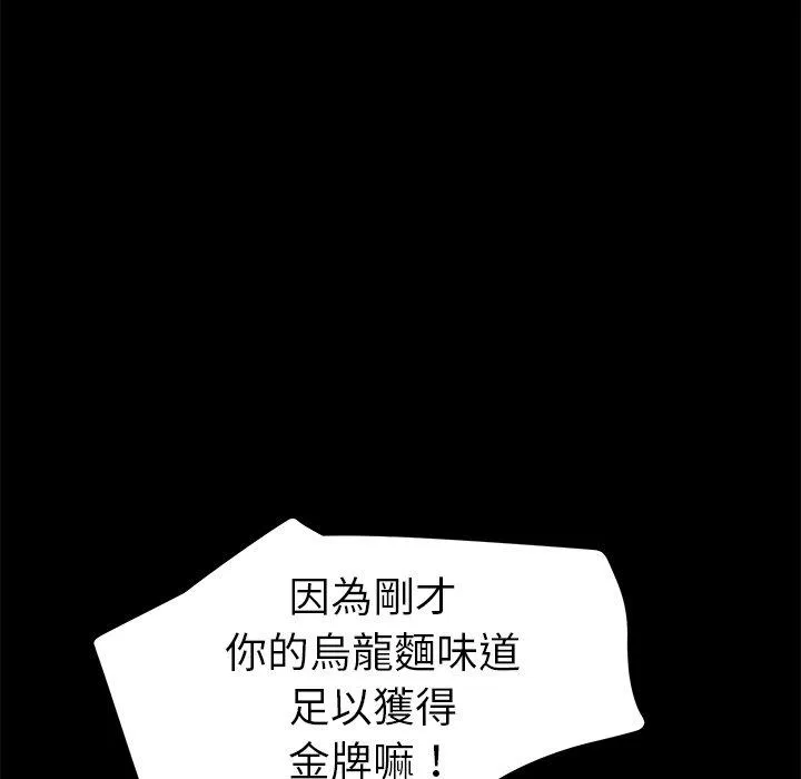危机四伏的家庭生活 - 第66话 - page 80