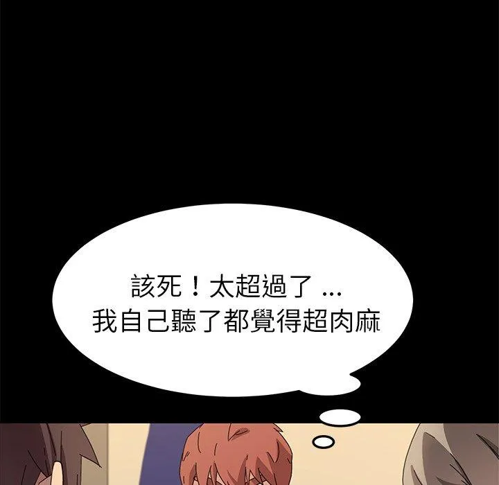 危机四伏的家庭生活 - 第66话 - page 82