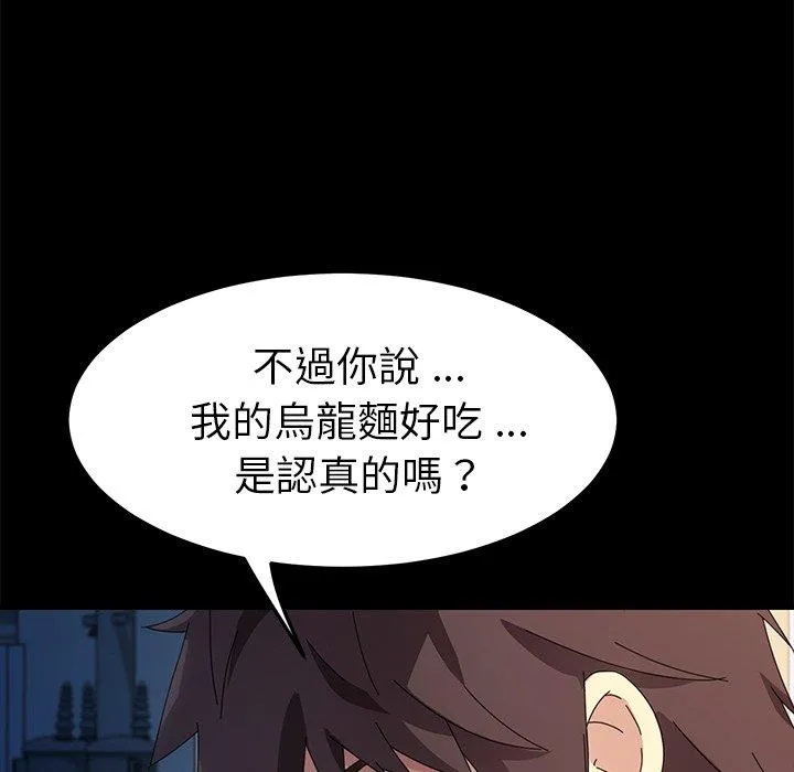 危机四伏的家庭生活 - 第66话 - page 84