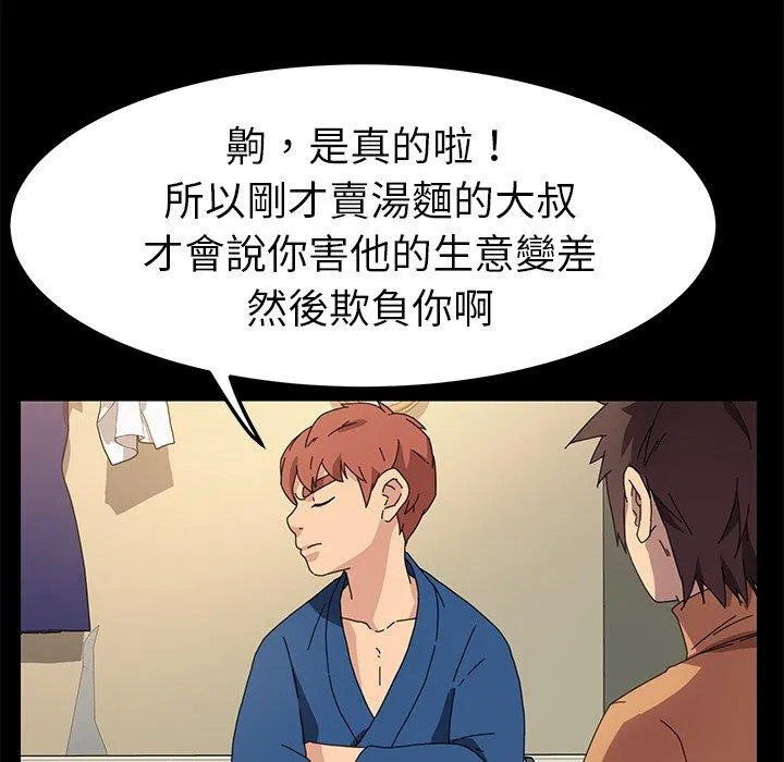 危机四伏的家庭生活 - 第66话 - page 86