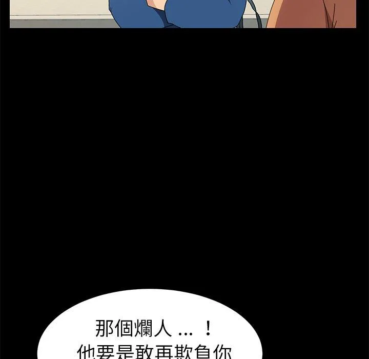 危机四伏的家庭生活 - 第66话 - page 87