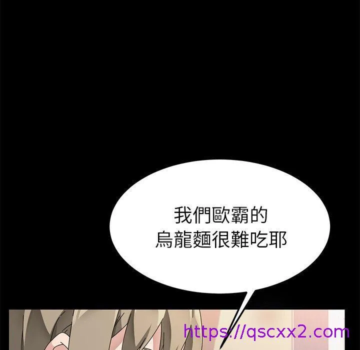 危机四伏的家庭生活 - 第66话 - page 89