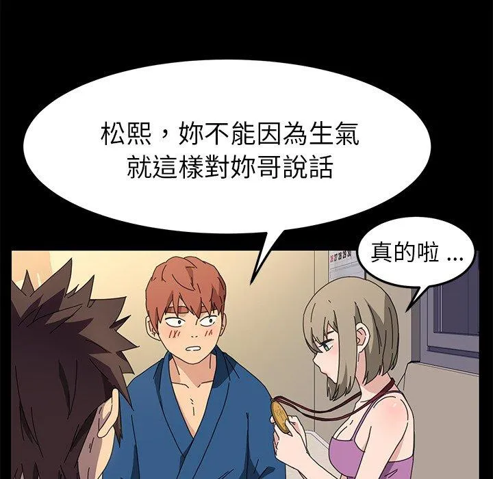 危机四伏的家庭生活 - 第66话 - page 91