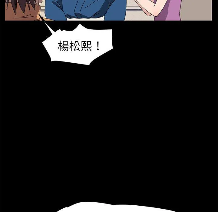 危机四伏的家庭生活 - 第66话 - page 92