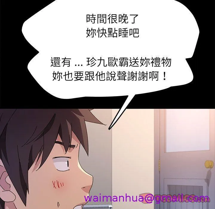 危机四伏的家庭生活 - 第66话 - page 93