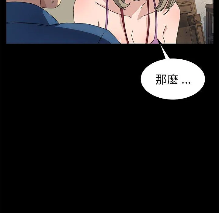 危机四伏的家庭生活 - 第66话 - page 96