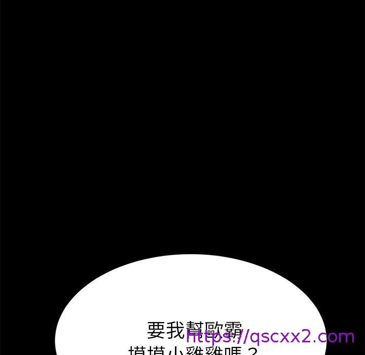 危机四伏的家庭生活 - 第66话 - page 97