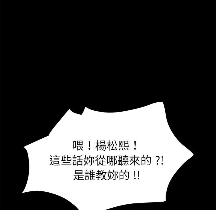 危机四伏的家庭生活 - 第66话 - page 103