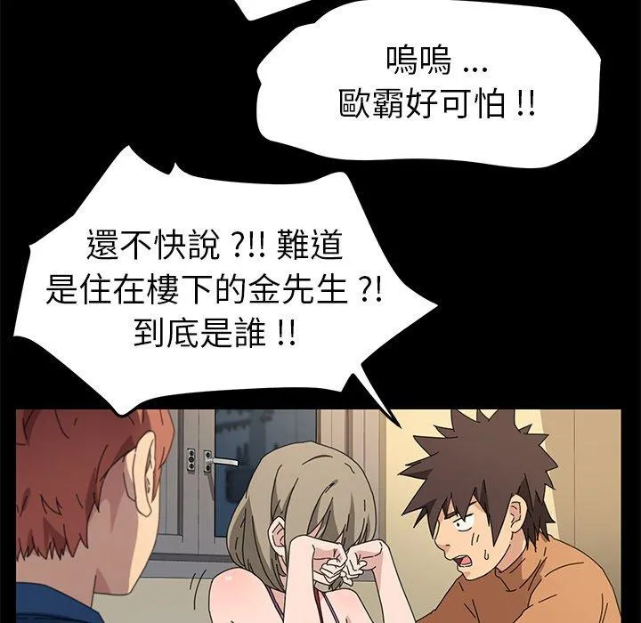 危机四伏的家庭生活 - 第66话 - page 104