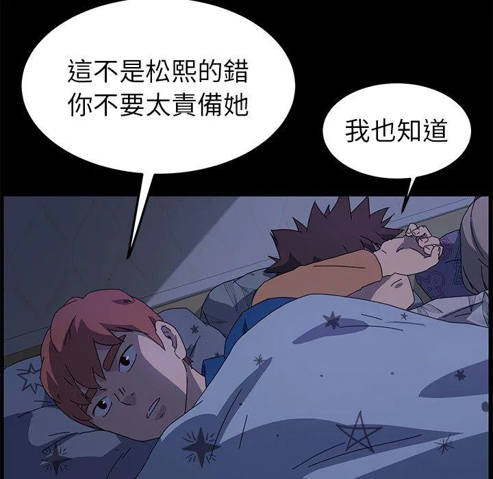 危机四伏的家庭生活 - 第66话 - page 118