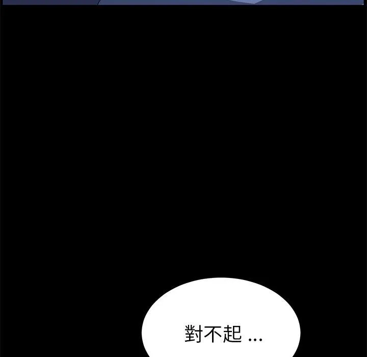 危机四伏的家庭生活 - 第66话 - page 119