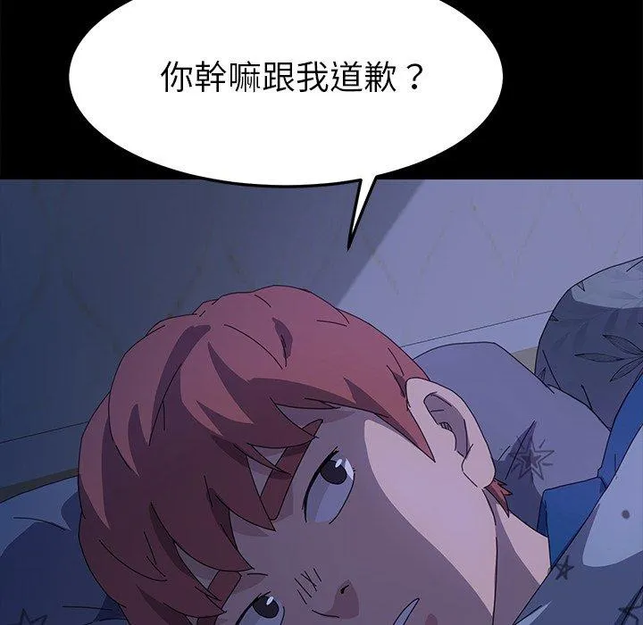 危机四伏的家庭生活 - 第66话 - page 122