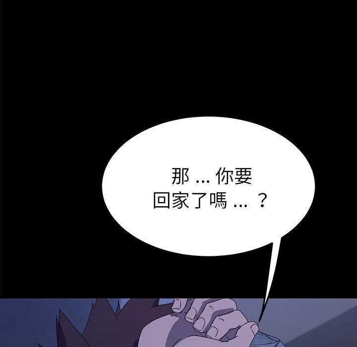 危机四伏的家庭生活 - 第66话 - page 128