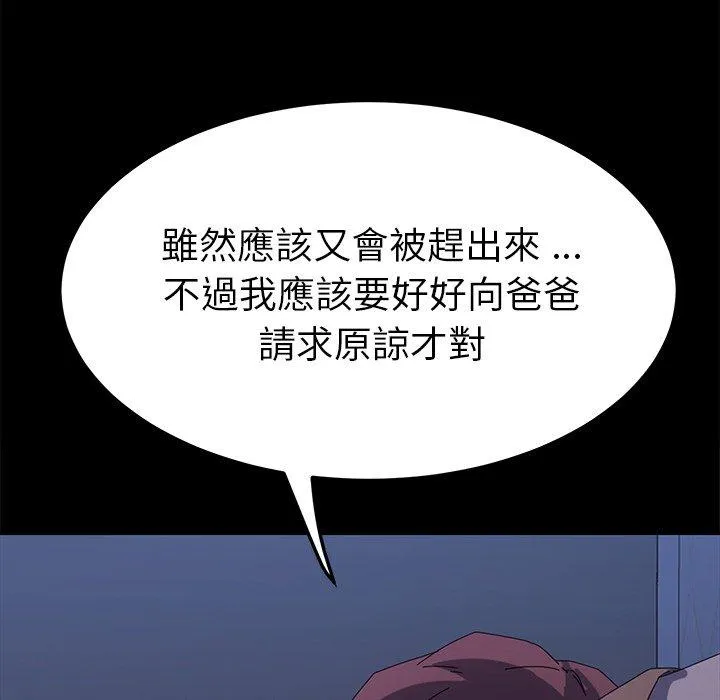 危机四伏的家庭生活 - 第66话 - page 131