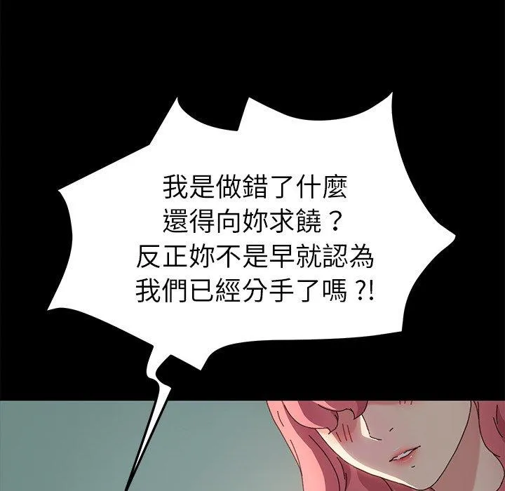 危机四伏的家庭生活 - 第61话 - page 20