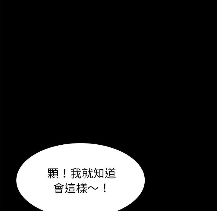 危机四伏的家庭生活 - 第61话 - page 26
