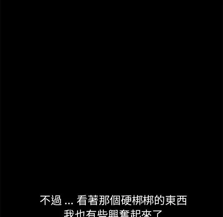 危机四伏的家庭生活 - 第61话 - page 30