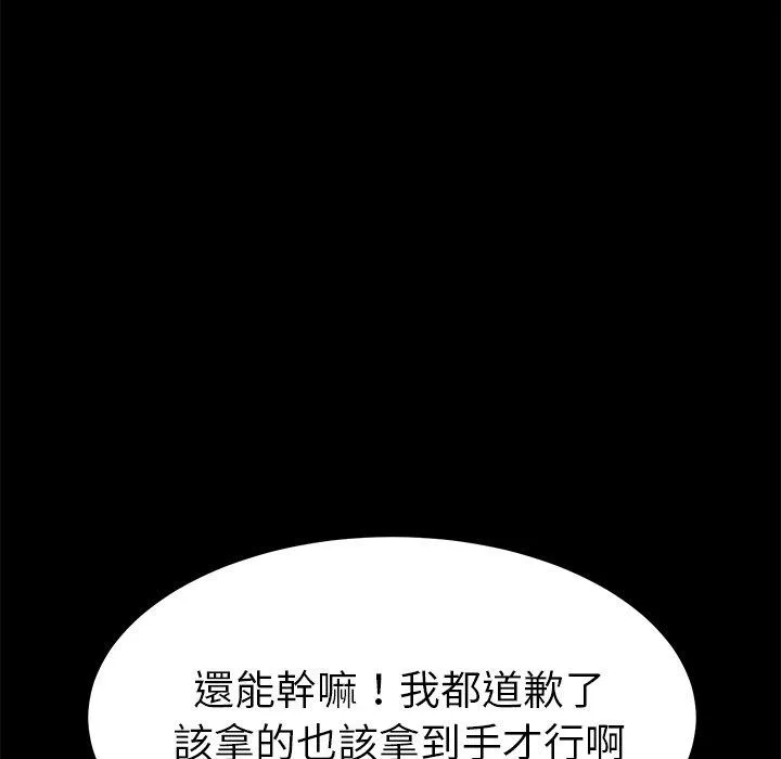 危机四伏的家庭生活 - 第61话 - page 34