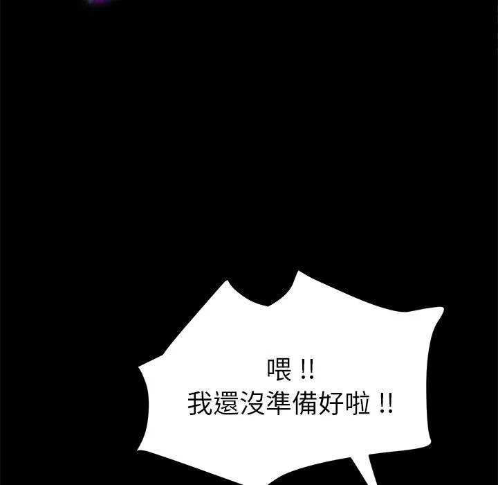 危机四伏的家庭生活 - 第61话 - page 40