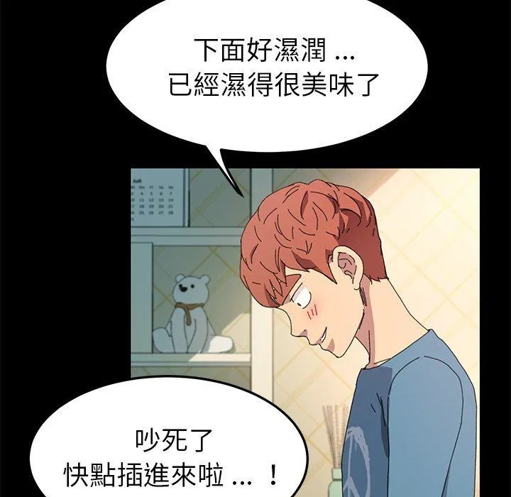 危机四伏的家庭生活 - 第61话 - page 60