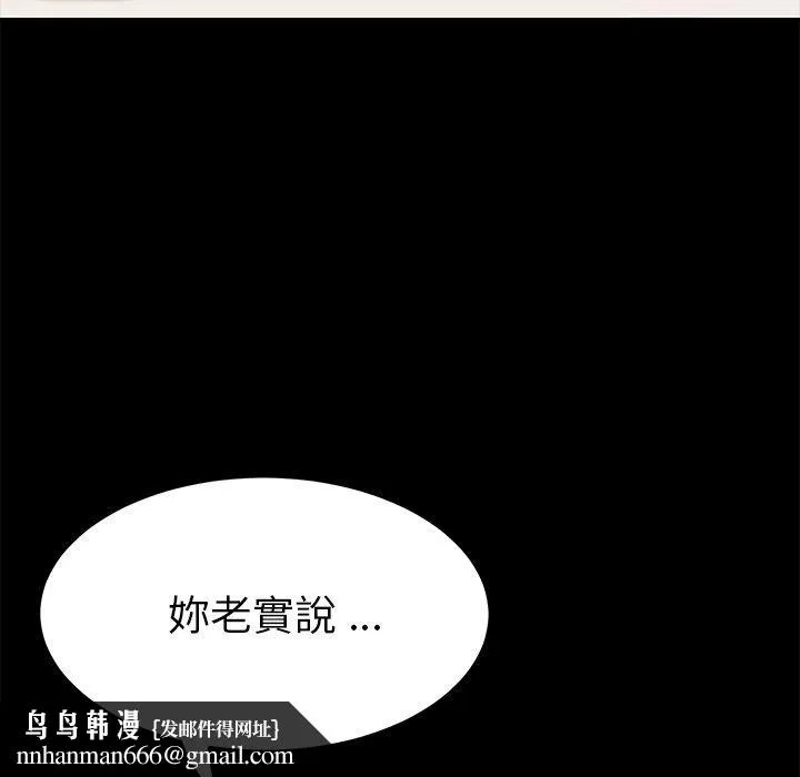 危机四伏的家庭生活 - 第61话 - page 67